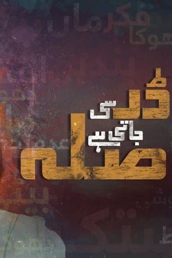 Movie poster for Dar Si Jaati Hai Sila