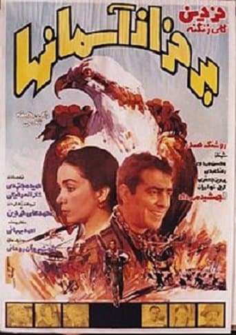 Movie poster for Up in the Sky