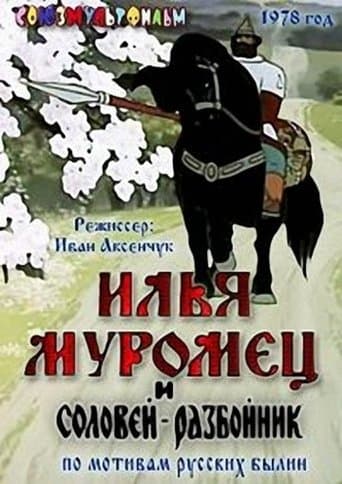 Movie poster for Ilya Muromets and Highwayman Nightingale