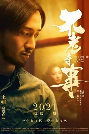 Movie poster for The Curious Tale of Mr. Guo