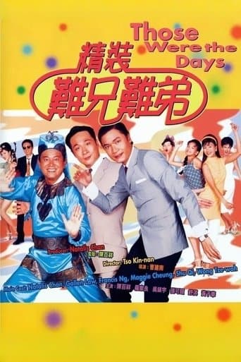 Movie poster for Those Were the Days