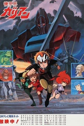 Movie poster for Panzer World Galient