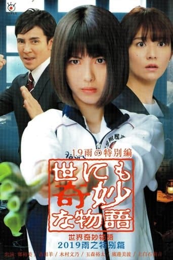 Movie poster for Tales of the Bizarre: 2019 Rain Special