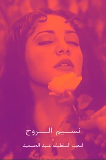 Movie poster for Breeze of the Soul