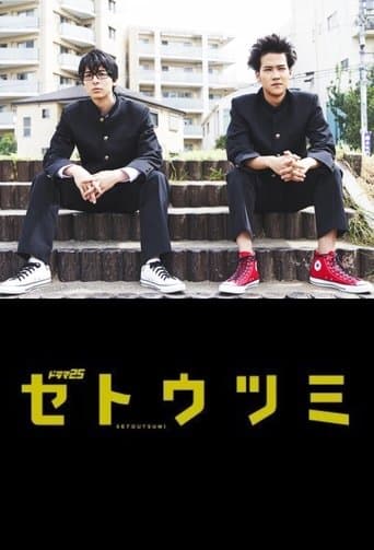 Movie poster for Setoutsumi