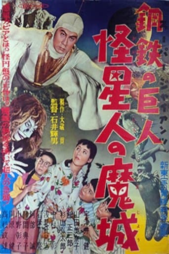Movie poster for Super Giant: The Mysterious Spacemen's Demonic Castle