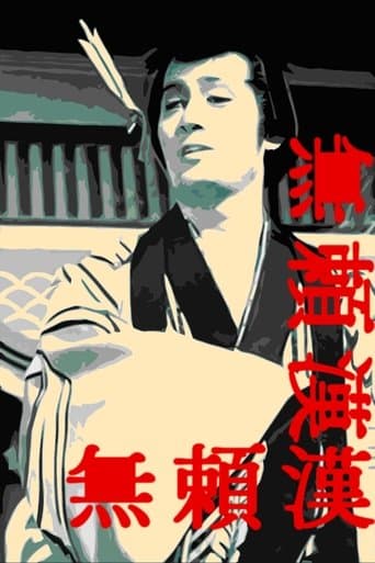 Movie poster for The Scandalous Adventures of Buraikan