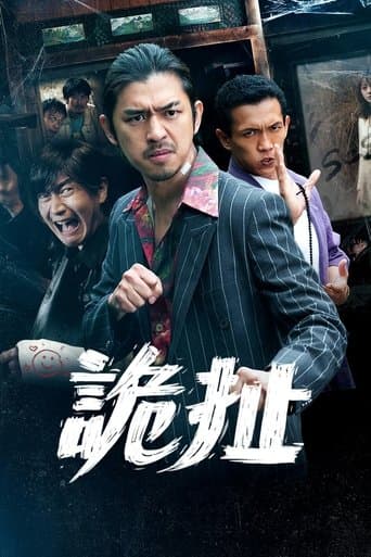 Movie poster for Treat or Trick