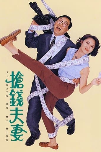 Movie poster for Always on My Mind