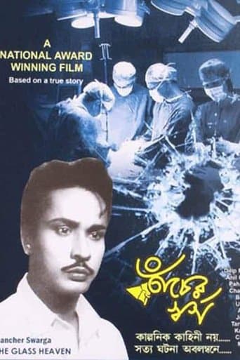 Movie poster for Kancher Swarga