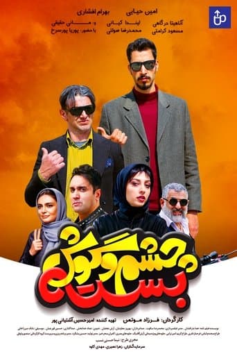 Movie poster for Cheshm O Goosh Baste