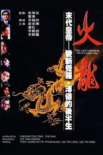 Movie poster for The Last Emperor