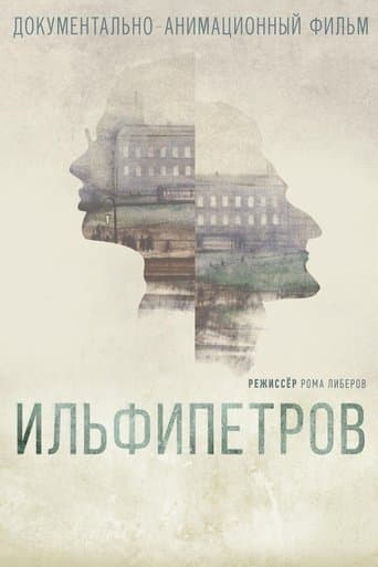 Movie poster for Ilfipetrov