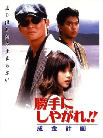 Movie poster for Suit Yourself or Shoot Yourself: The Nouveau Riche