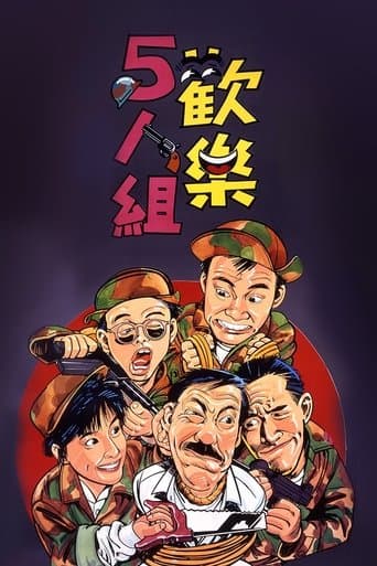 Movie poster for The Goofy Gang