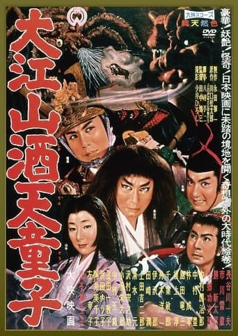 Movie poster for The Demon of Mount Oe