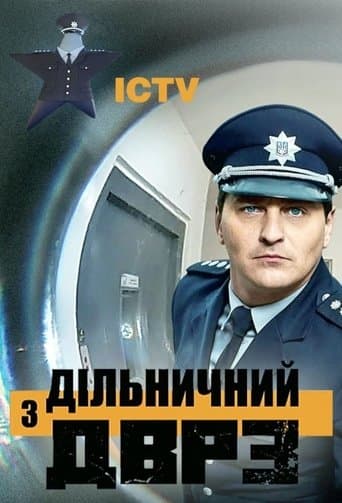 Movie poster for Precinct from DVRZ