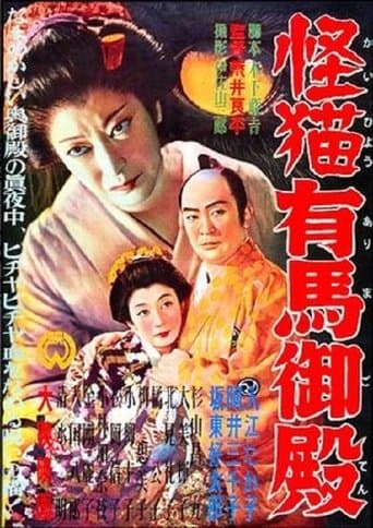 Movie poster for Ghost-Cat of Arima Palace
