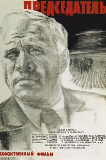 Movie poster for The Chairman