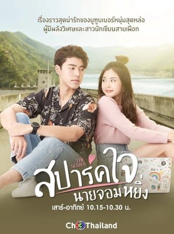 Movie poster for Love You My Arrogance