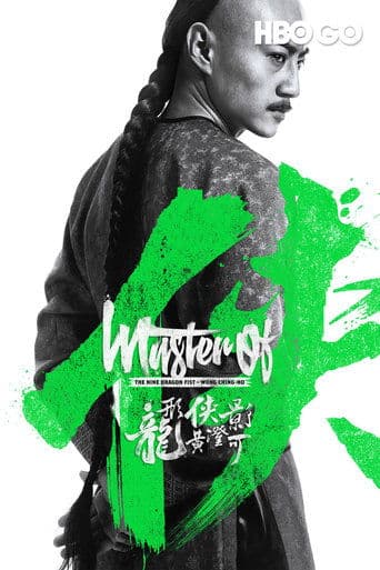 Movie poster for Master of the Nine Dragon Fist: Wong Ching-Ho