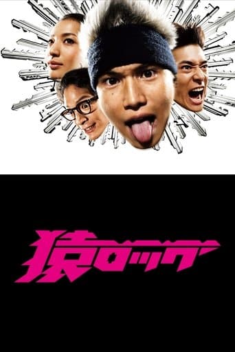 Movie poster for Saru Lock