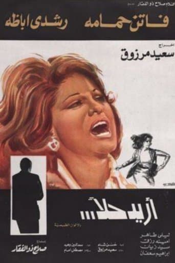Movie poster for I Want a Solution