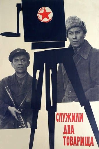 Movie poster for Two Comrades Were Serving