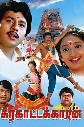 Movie poster for Karagattakaran