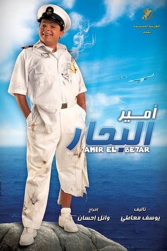 Movie poster for Prince of the Seas