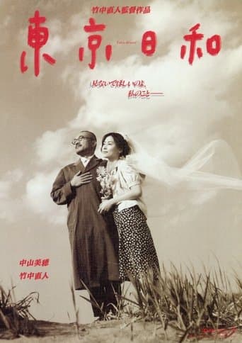 Movie poster for Tokyo Fair Weather