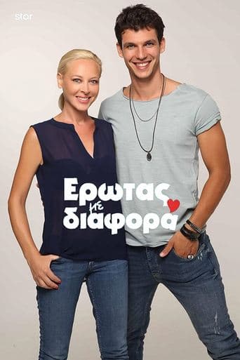 Movie poster for Erwtas Me Diafora
