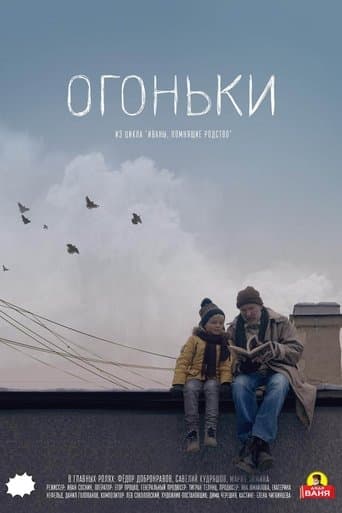 Movie poster for The Lights