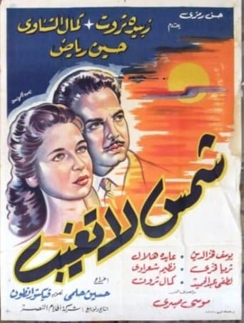 Movie poster for Sun Never Sets