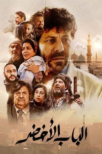 Movie poster for Al Bab Al Akhdar