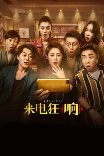 Movie poster for Kill Mobile