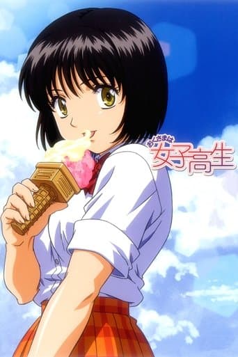 Movie poster for My Wife is a High School Girl