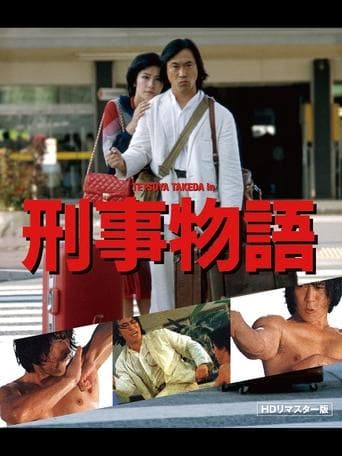 Movie poster for Karate Cop