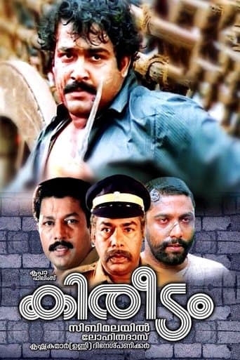 Movie poster for Kireedam