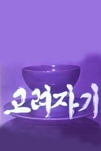Movie poster for Koryo Celadon