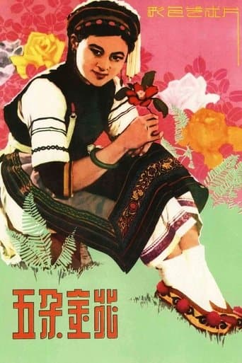 Movie poster for Five Golden Flowers