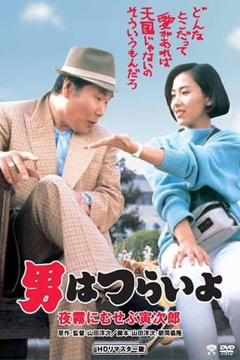 Movie poster for Marriage Counselor Tora-san