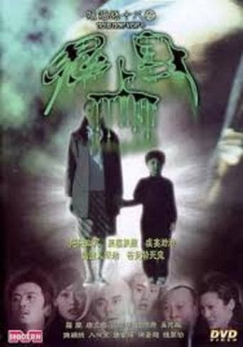 Movie poster for Troublesome Night 18