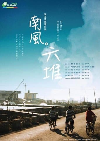Movie poster for 南風。六堆