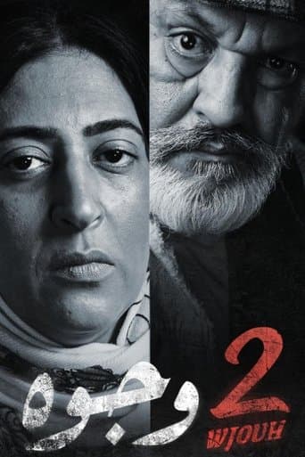 Movie poster for 2 وجوة