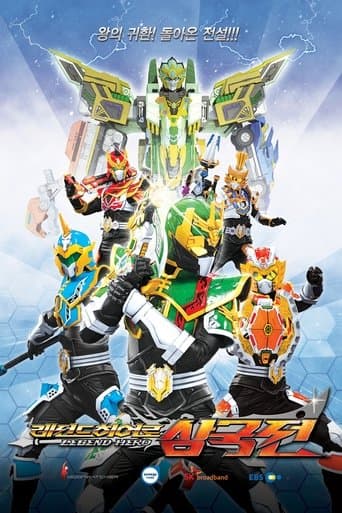Movie poster for Legend Hero Samgugjeon