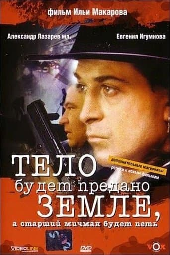 Movie poster for The Body Will Be Committed to the Ground, And the Senior Warrant Officer Will Sing