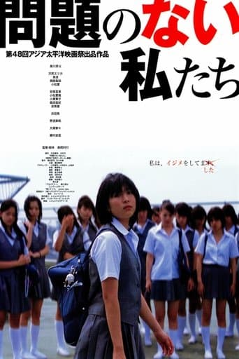 Movie poster for Mondai no Nai Watashitachi