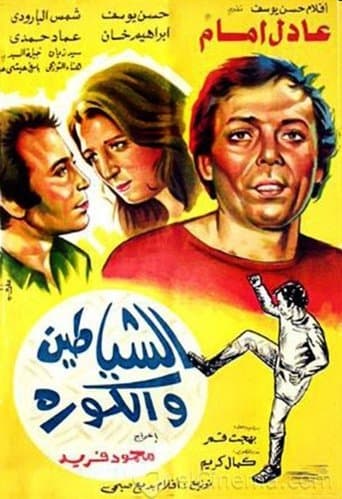 Movie poster for Devils and football