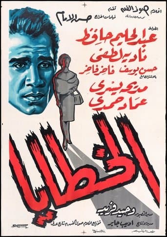 Movie poster for Alkhataya